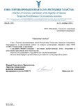 ТПП РТ