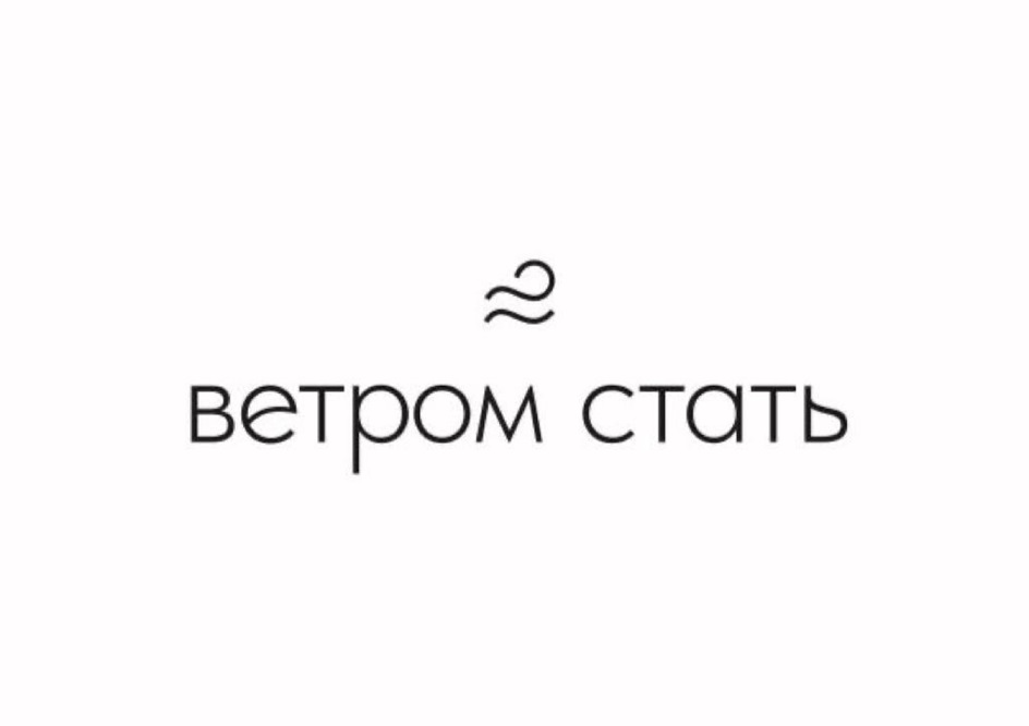 Купить товарный знак ветром стать