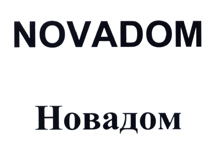 Купить товарный знак NOVADOM Новадом