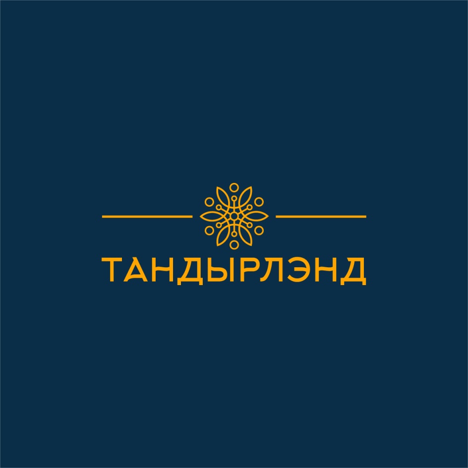 Купить товарный знак ТАНДЫРЛЭНД