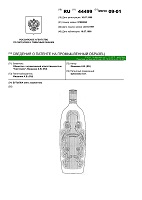 Купить патент на промышленный  образец Бутылка