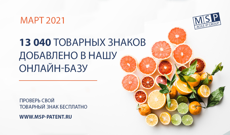 Бесплатные базы поиска товарных знаков. База товарных знаков.