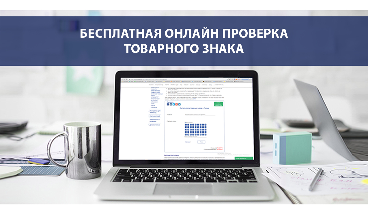 Поиск товарного знака по изображению онлайн