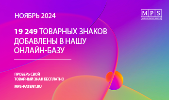 ОБНОВЛЕНИЕ БАЗЫ ТОВАРНЫХ ЗНАКОВ – НОЯБРЬ 2024