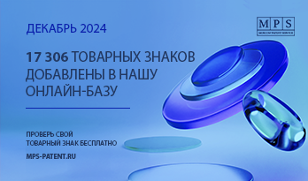 ОБНОВЛЕНИЕ БАЗЫ ТОВАРНЫХ ЗНАКОВ – ДЕКАБРЬ 2024