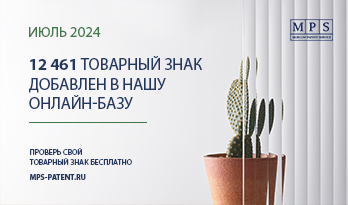 ОБНОВЛЕНИЕ БАЗЫ ТОВАРНЫХ ЗНАКОВ – ИЮЛЬ 2024