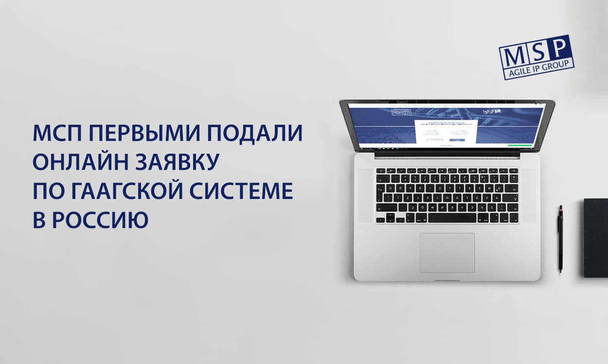 Мониторинг мсп. МСП патент. Гаагская система патентования промышленных образцов. Гаагская система. Гаагское соглашение о международной регистрации по.