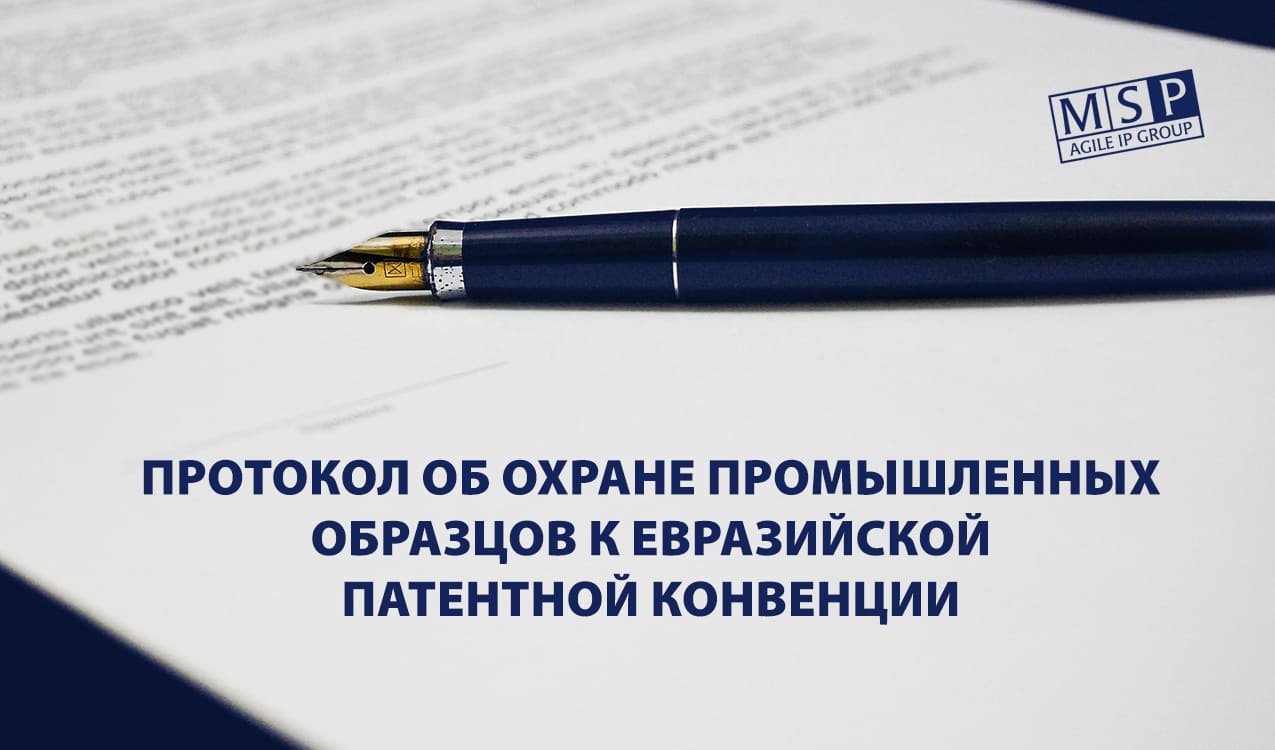 Международная охрана. Евразийское патентное ведомство Пром образец. Образцов.